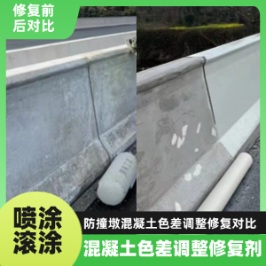 荔城工程人必看！混凝土色差“面子难题”，一招修复不返工
